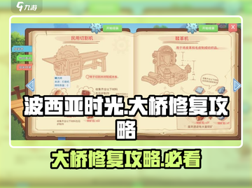 波西亚时光手游🔥大桥任务攻略：琥珀岛桥怎么修？截图1