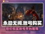 永劫无间🔥超便宜账号购买平台推荐来啦！
