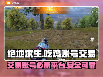 吃鸡账号交易平台推荐 PUBG玩家必看！💥截图1