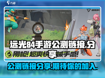 远光84手游公测链接🔥抢先体验🎉截图1