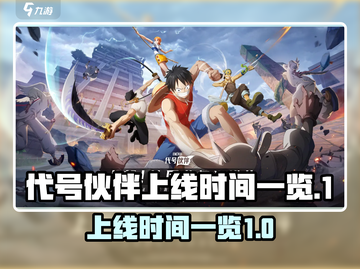 代号伙伴上线时间🔥方头山探险游戏💥截图1