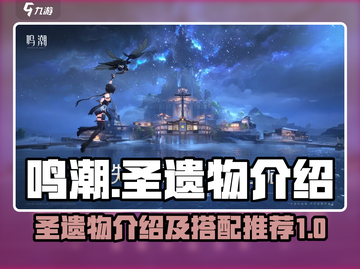 鸣潮🔥圣遗物大揭秘！玩家必看✨截图1