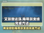艾尔登法环⚡影梅蒂尔支线完整攻略全流程！