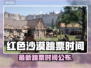 🔥《红色沙漠》再跳票！新时间公布💥