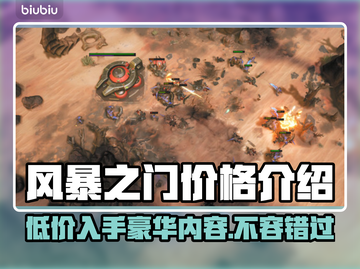 风暴之门💰价格曝光！游戏内容全介绍🔥截图1