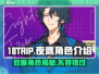 18TRIP枣夜鹰角色🔥揭秘：不容错过的游戏体验！🎮