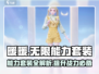 无限暖暖能力套装大揭秘！🔥游戏党必看✨