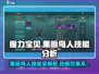 魔力宝贝黑暗鸟人技能大曝光！🔥超详细效果分析来啦！