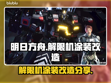 原神解限机涂装🔥外观改造玩法大公开！截图1