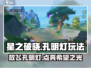 星之破晓🔥孔明灯玩法大揭秘，不看后悔！