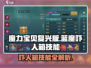 魔力宝贝复兴版🔥蓝魔吓人箱技能超详解！💡