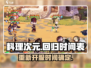 料理次元🔥还能玩？重新开服时间泄露！ Gameplay回归倒计时🎉