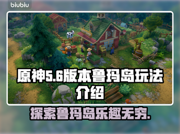 原神：鲁玛岛地图大揭秘！🔥玩法全介绍✨截图1