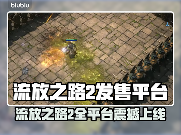 🔥《流放之路2》全平台震撼上线！🎮💥截图1