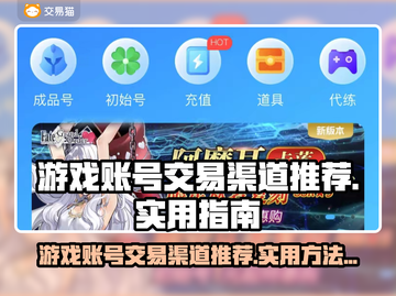 王者荣耀游戏账号这样卖🔥渠道推荐✨截图1
