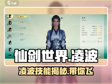 仙剑世界🔥凌波技能效果全解析！💎截图1