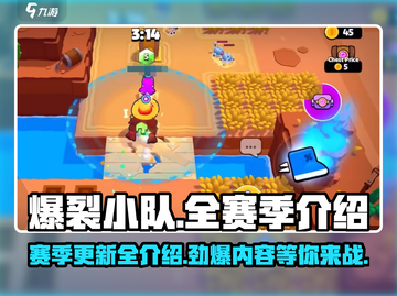 爆裂小队🔥全赛季介绍与更新时间揭秘！截图1