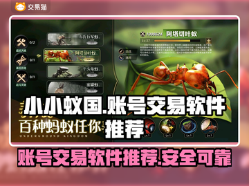 小小蚁国账号交易神器🎉，安全换号必备！截图1