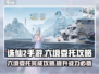 诛仙2手游六境委托🔥超全完成攻略来了！