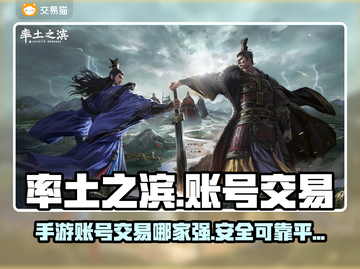 率土之滨账号交易平台推荐🎮🔥截图1