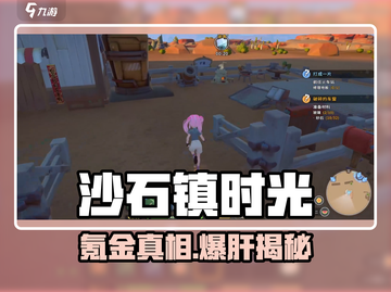 🎮《沙石镇时光》氪金真相大揭秘！截图1