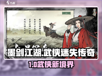 🎮墨剑江湖太上头！玩法全揭秘💥截图1