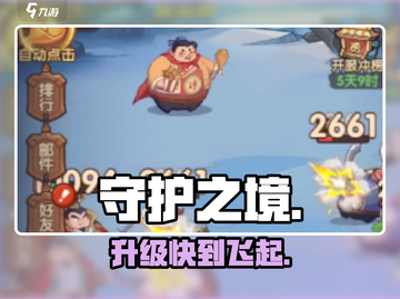 🔥《守护之境》速升秘籍！🚀截图1