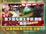 地下城与勇士手游🔥角色删除秘籍🎉