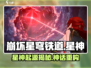 崩坏星穹铁道：揭秘星神背景故事！🔥
