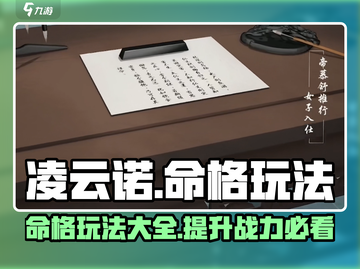 凌云诺🔥命格玩法大揭秘，必看攻略来了！截图1