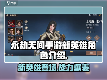 永劫无间手游🔥新英雄全面解析来了！截图1