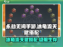 永劫无间手游🔥冰龟流天赋搭配秘籍🎉
