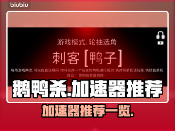 鹅鸭杀😎加速器推荐，稳定低延迟神器🔥截图1