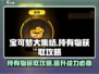 宝可梦大集结🔥持有物获取全攻略💎