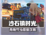 《沙石镇时光》青梅竹马竟然是她？💘