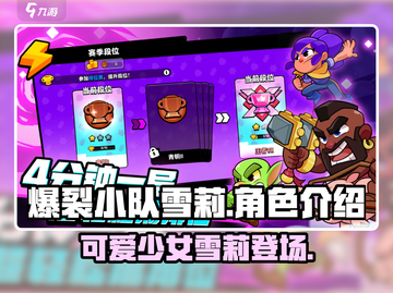 爆裂小队🔥雪莉角色超详细解析来啦！💥截图1