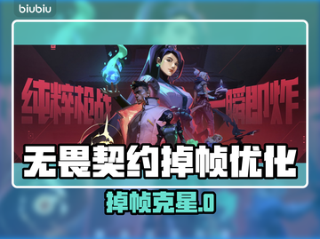 💥无畏契约掉帧救星！速⚡用加速器软件🔥截图1