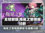 无尽梦回🔥拖延之梦技能强度分析来啦！