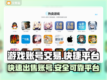 王者荣耀游戏账号🔥快速出售平台分享！截图1