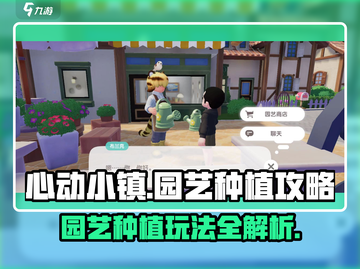 心动小镇🔥园艺手册隐藏玩法大揭秘！🌱截图1