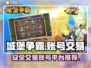 城堡争霸账号交易在哪？🔥安全平台推荐！