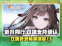 新月同行🔥双端支持吗？游戏玩家必看！