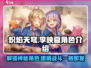 🔥炽焰天穹：李映夏角色大起底，真相震惊全场！🔥
