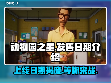 动物园之星上线时间🔥玩家必看🎉截图1