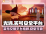 光遇买号必看🔥安全靠谱平台大揭秘！🎮