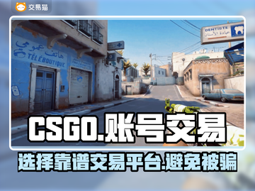 CSGO账号交易📖专业平台推荐🔥截图1