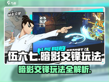 伍六七暗影交锋🔥超全玩法攻略来啦！截图1