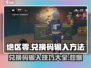 绝区零💥兑换码输入方法🔥绝区零玩家必看！🎮