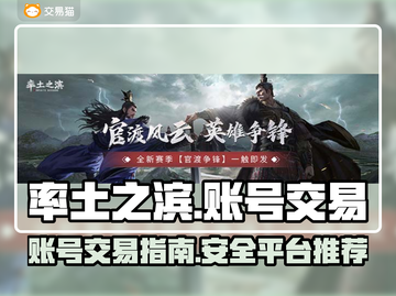 率土之滨账号交易🔥安全平台推荐🎉截图1