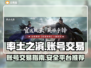 率土之滨账号交易🔥安全平台推荐🎉